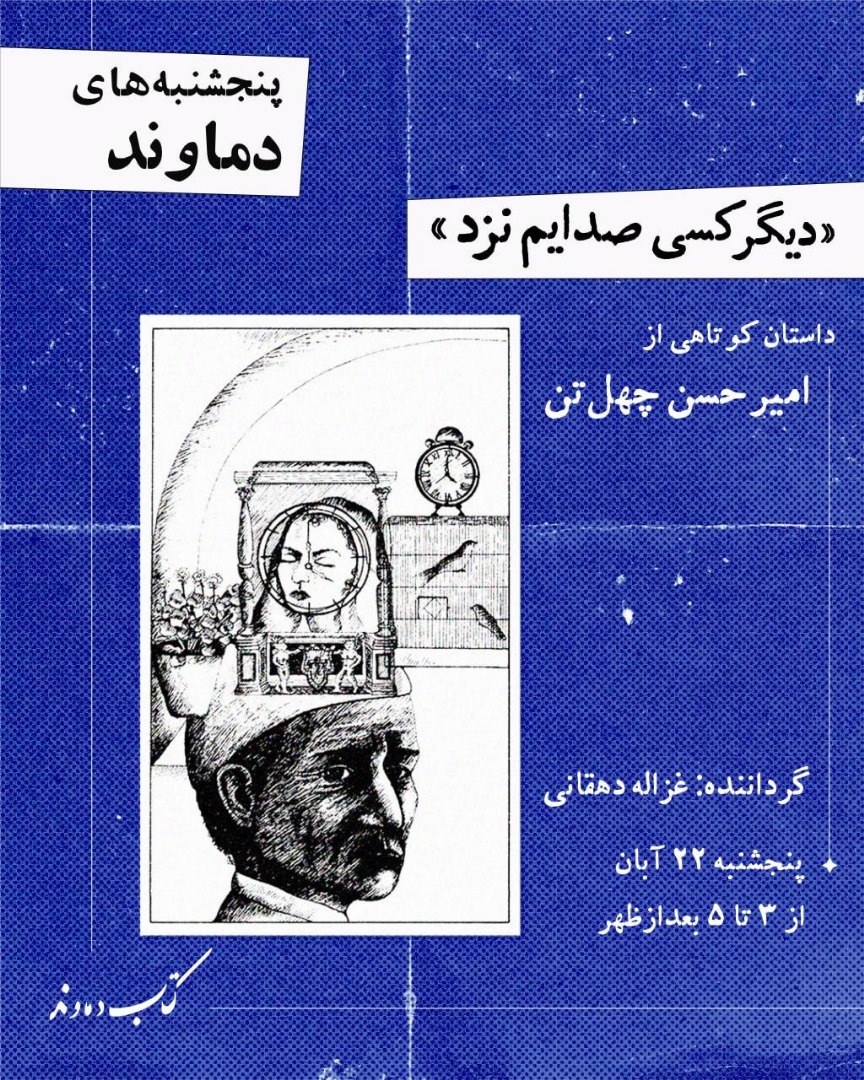 نقد داستان دیگر کسی صدایم نزد